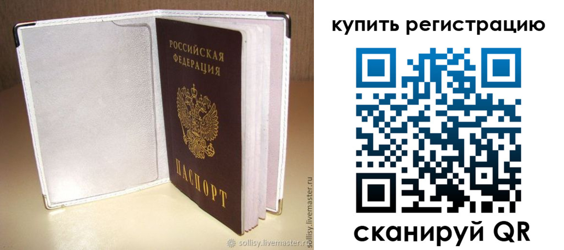 прописка паспорт в Калмыкии