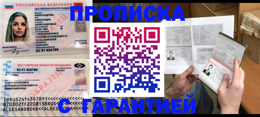купить прописку в Калмыкии