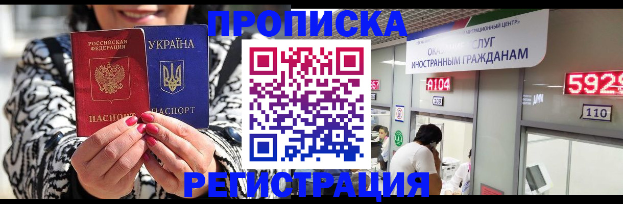 прописка 2025 в Калмыкии