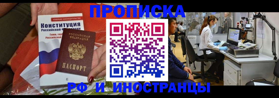 временная регистрация для школы в Калмыкии