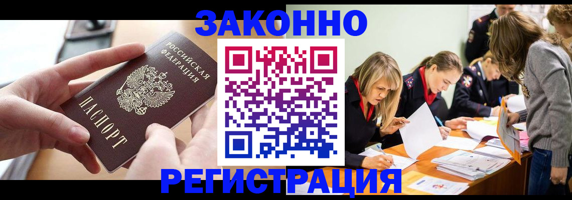 прописка для работы в Калмыкии